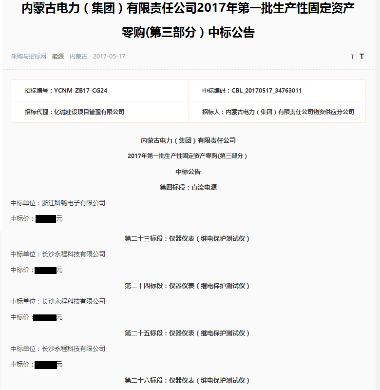 長(zhǎng)沙永程科技有限公司,長(zhǎng)沙電力測(cè)試設(shè)備,長(zhǎng)沙電力測(cè)試設(shè)備銷售,電力測(cè)試設(shè)備哪里的好 長(zhǎng)沙永程科技有限公司,長(zhǎng)沙電力測(cè)試設(shè)備,長(zhǎng)沙電力測(cè)試設(shè)備銷售,電力測(cè)試設(shè)備哪里的好