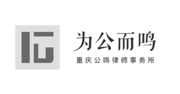 公鳴律師事務(wù)所logo