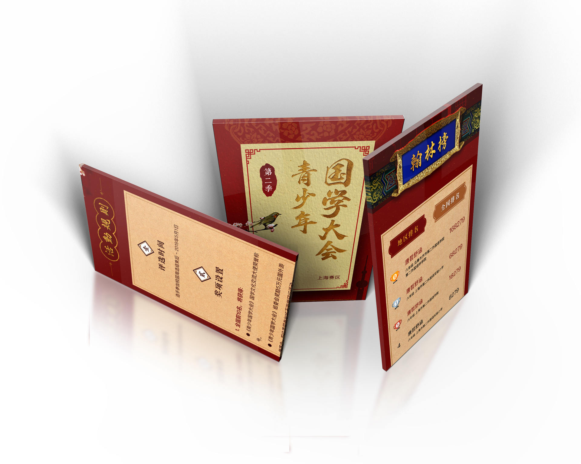 青少年國學(xué)大會(huì) 項(xiàng)目介紹 3