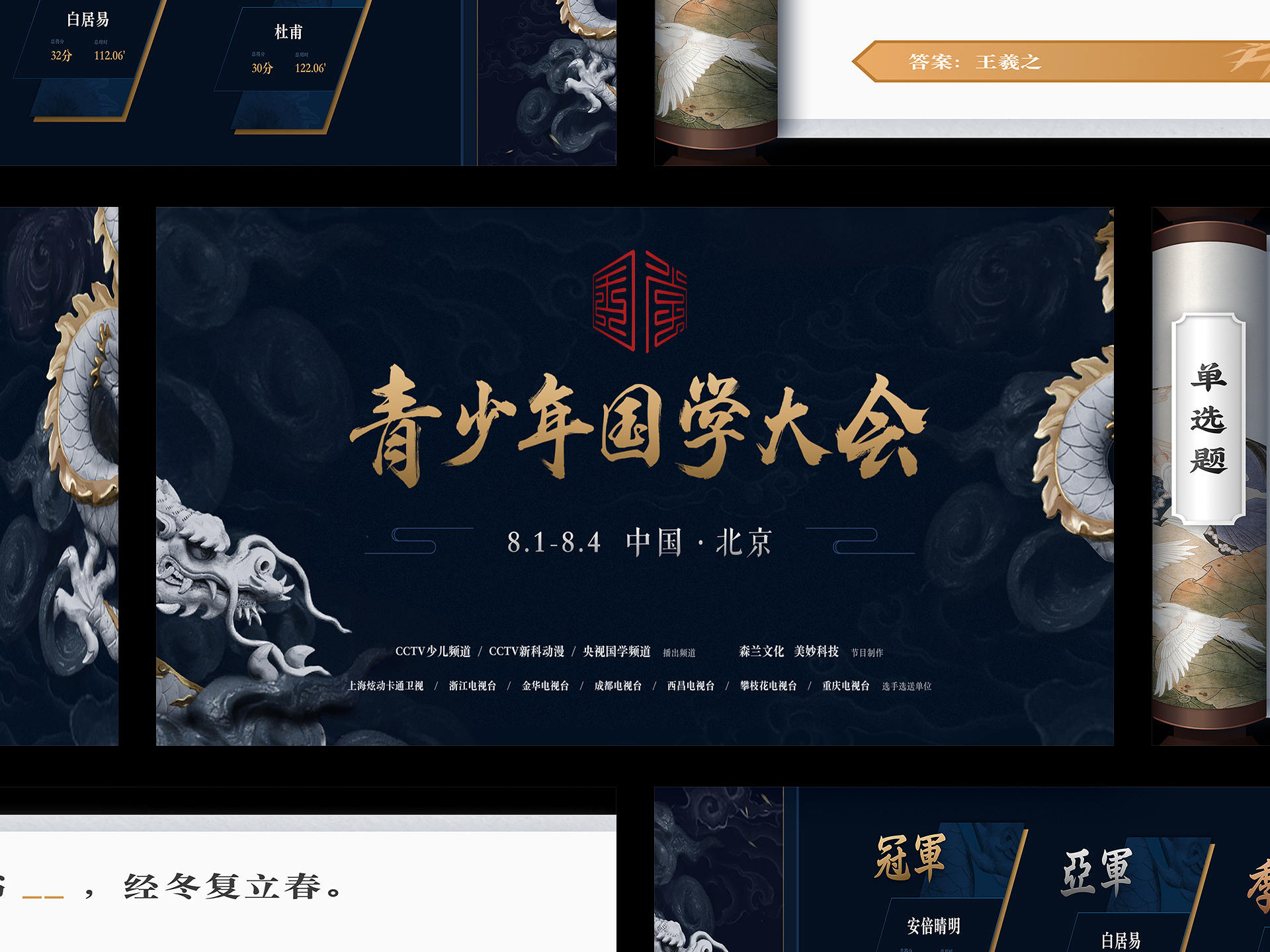 青少年國學(xué)大會(huì) 項(xiàng)目介紹 4